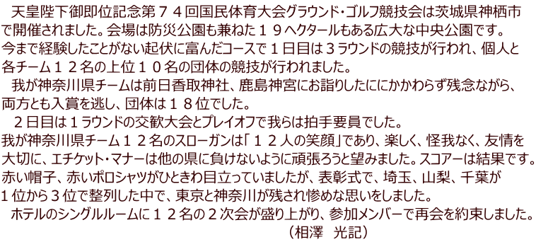 @VcÉ䑦ʋLOVS񍑖̈OEhEStZ͈錧_s ŊJÂ܂B͖hЌ˂PXwN^[LȒłB ܂ŌoƂȂNɕx񂾃R[XłPڂ͂REh̋ZsAl e`[PQ̏ʂPO̒ĉ̋Zs܂B @䂪_ސ쌧`[͑O_ЁA_{ɂw肵ɂɂ炸cOȂA Ƃ܂𓦂Aĉ͂PWʂłB @Qڂ͂PEȟƃvCItŉ͔vłB 䂪_ސ쌧`[PQ̃X[ḰuPQl̏ΊvłAyAȂAF ؂ɁAG`PbgE}i[͑̌ɕȂ悤Ɋ撣낤Ɩ]݂܂BXRA[͌ʂłB ԂXqAԂ|VcЂƂڗĂ܂A\ŁAʁARAt PʂRʂŐ񂵂ŁAƐ_ސ삪cS߂Ȏv܂B @zẽVO[ɂPQ̂QオAQo[ōĉ񑩂܂B @@@@@@@@@@@@@@@@@@@@@@@@@@@@@iV@Lj